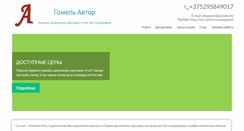Desktop Screenshot of gomel.avtor.ws