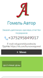 Mobile Screenshot of gomel.avtor.ws